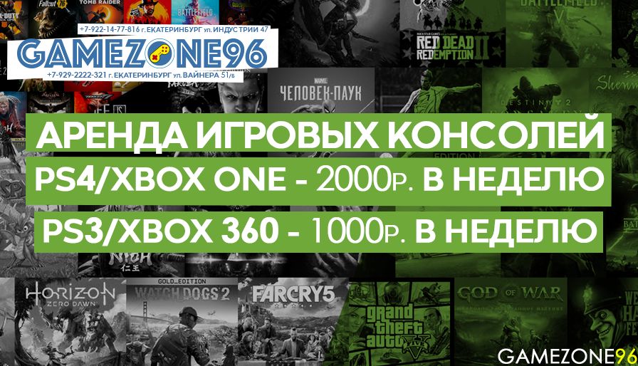 Самая дешевая аренда игровых консолей в Екатеринбурге. Ps3, Ps4, xBox 360, xBox ONE.