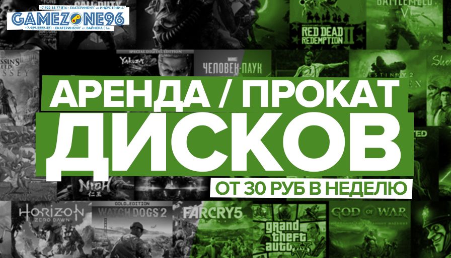 Самый доступный прокат дисков.