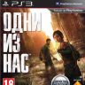 The_Last_Of_Us_cover(rus)