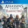 Cover-Assassins-Creed-Unity