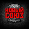 «НОВЫЙ СОЮЗ» – Новые скриншоты