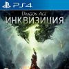 05.05. ЛОТ № 76 Диск для PS4 (Dragon Age: Инквизиция)